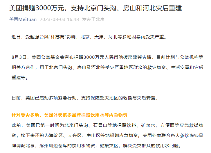 驰援京津冀抗汛救灾，餐饮人在行动！