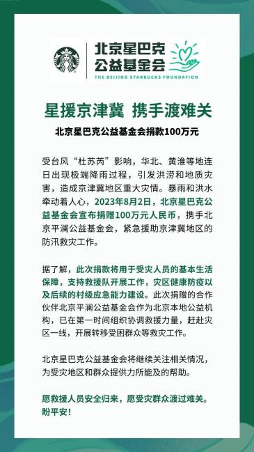 驰援京津冀抗汛救灾，餐饮人在行动！
