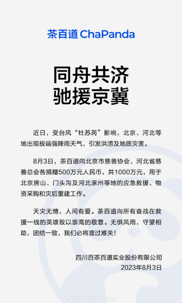 驰援京津冀抗汛救灾，餐饮人在行动！