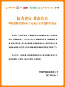 协力救灾共渡难关，呷哺集团捐款送餐调拨物