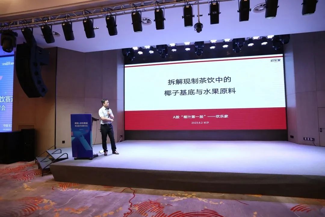 乘“食”而上，畅饮湘江——烘焙茶饮赛道供应链共创研讨会圆满举行