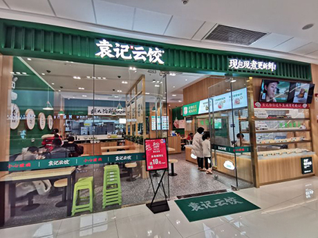 袁记饺子总部电话,袁记云吞饺子客服电话 袁记饺子总部电话,袁记云吞饺子客服电话