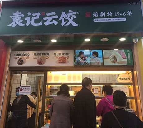 袁记水饺怎么加盟,袁云记饺子加盟 袁记水饺怎么加盟,袁云记饺子加盟