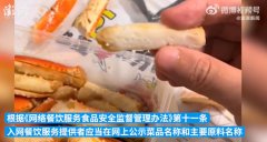 真蟹腿壳包假蟹肉？官方通报：责令改正，给予