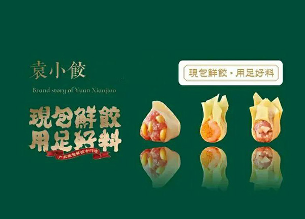 袁小饺饺子店加盟费用,袁小饺加盟需要投资多少钱 袁小饺饺子店加盟费用,袁小饺加盟需要投资多少钱