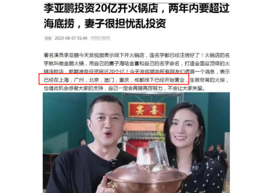 李亚鹏要开火锅店了？明星餐饮又被看好了？