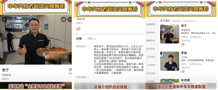 深圳一螺蛳粉小店因店铺介绍走红，商家：外卖让我重拾自信