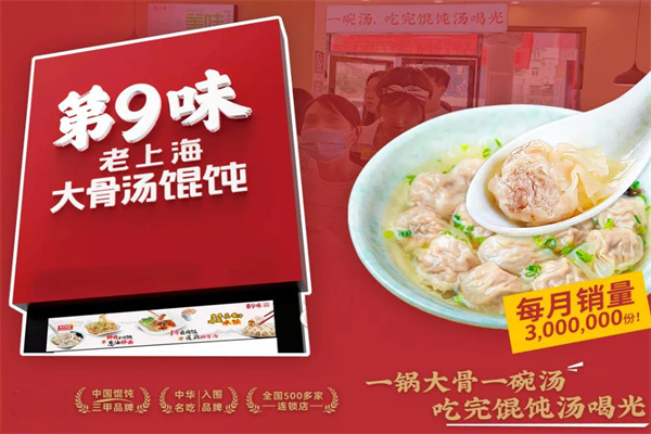 第9味馄饨加盟行业怎么样,第9味馄饨加盟费多少 第9味馄饨加盟行业怎么样,第9味馄饨加盟费多少