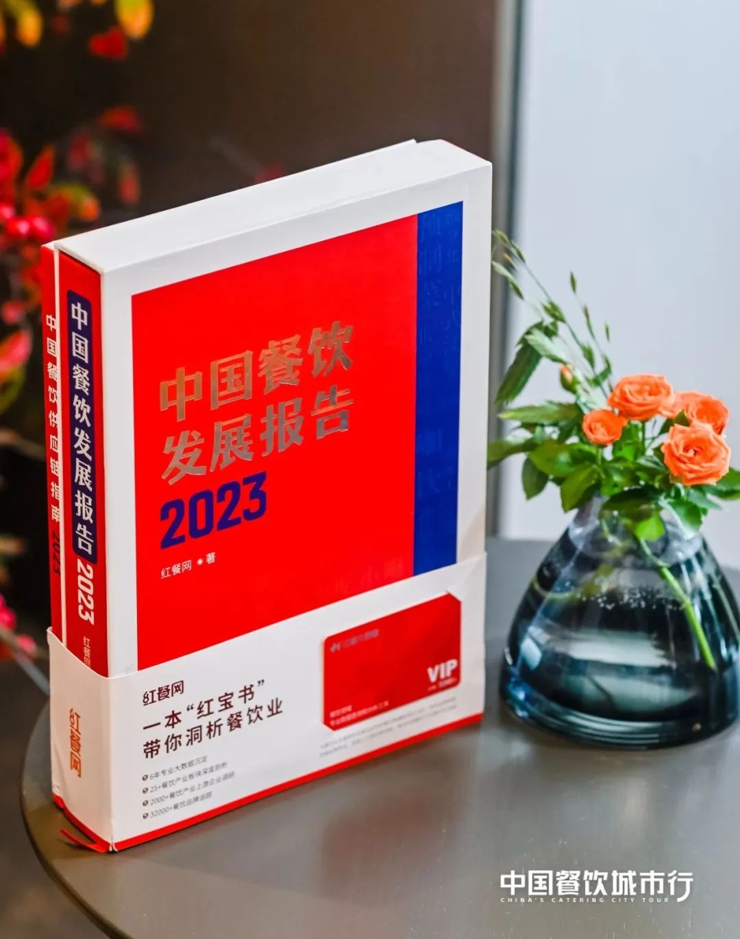 《中国餐饮发展报告2023》正式发售！
