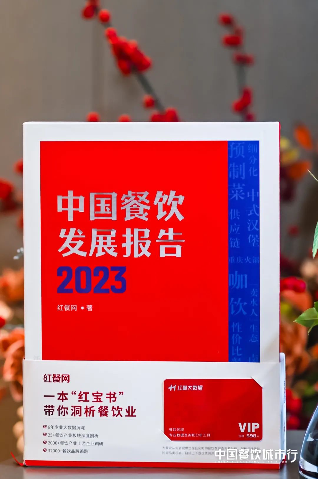 《中国餐饮发展报告2023》正式发售！