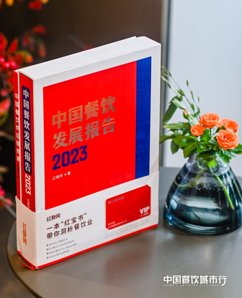 《中国餐饮发展报告2023》正式出版！餐饮业进入加速“升级换挡”的新阶段