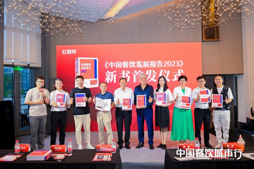 《中国餐饮发展报告2023》正式出版！餐饮业进入加速“升级换挡”的新阶段