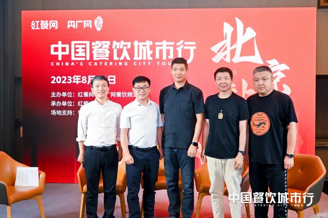 助燃烟火气，“中国餐饮城市行”北京站活动成功举办