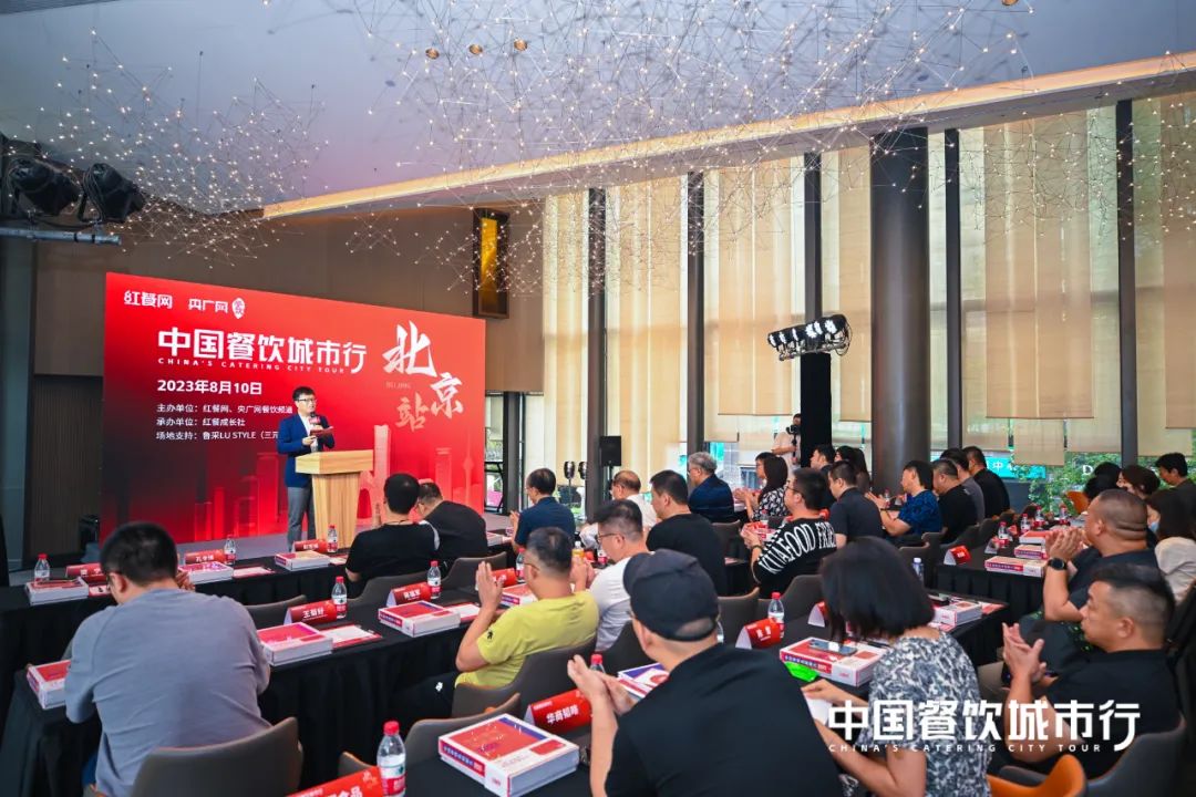 助燃烟火气，“中国餐饮城市行”北京站活动成功举办