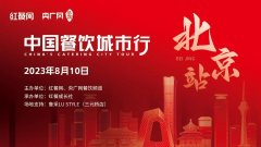 品鉴鲁菜珍馐，红咖饭局在北京圆满落幕