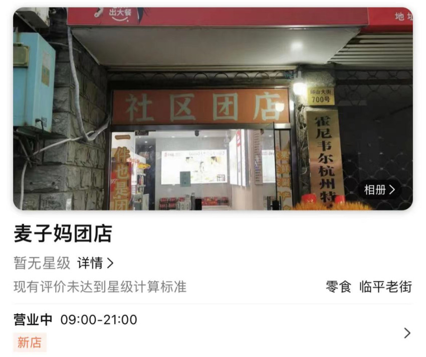 麦子妈试水团店模式，预制菜专卖店难跑通？