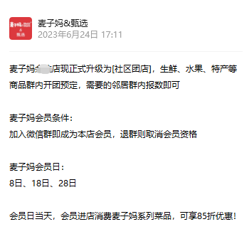 麦子妈试水团店模式，预制菜专卖店难跑通？