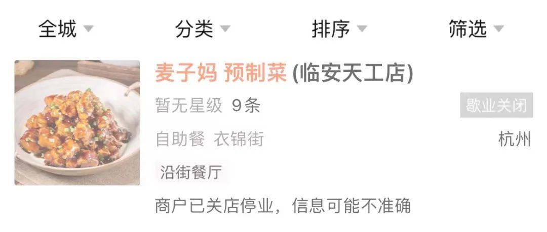 麦子妈试水团店模式，预制菜专卖店难跑通？