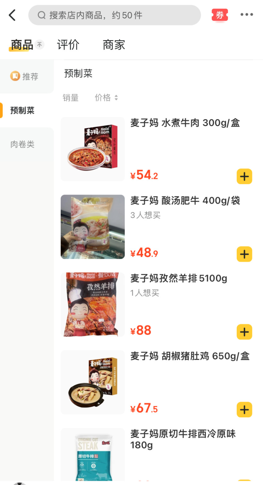 麦子妈试水团店模式，预制菜专卖店难跑通？