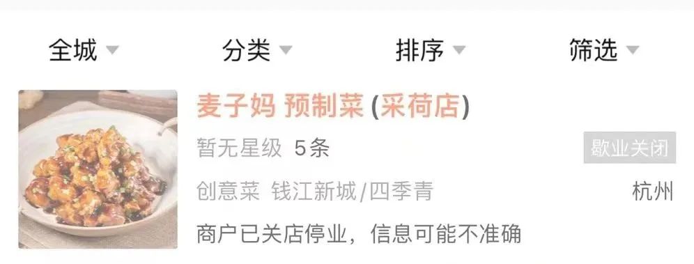 麦子妈试水团店模式，预制菜专卖店难跑通？