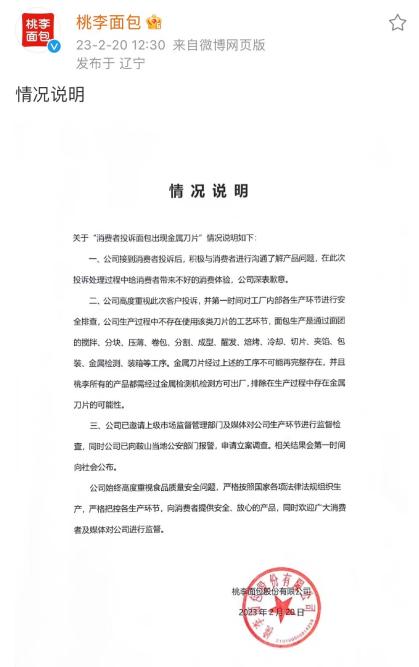 桃李面包发布2023半年报：营收超32亿，依然增收不增利