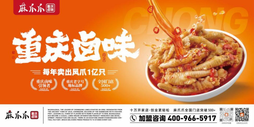 麻爪爪确认参展｜第三届中国餐饮品牌节暨2023餐饮产业展