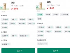 因原料成本上涨，上海一点点奶茶的免费配料要