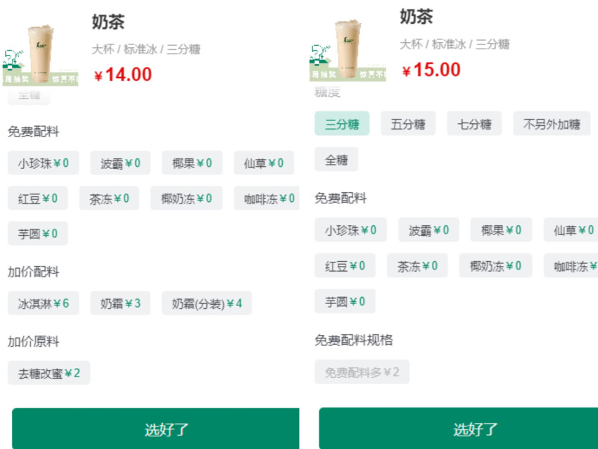 因原料成本上涨，上海一点点奶茶的免费配料要收费了？