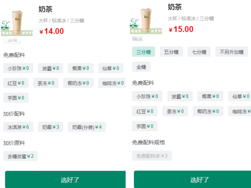 因原料成本上涨，上海一点点奶茶的免费配料要收费了？