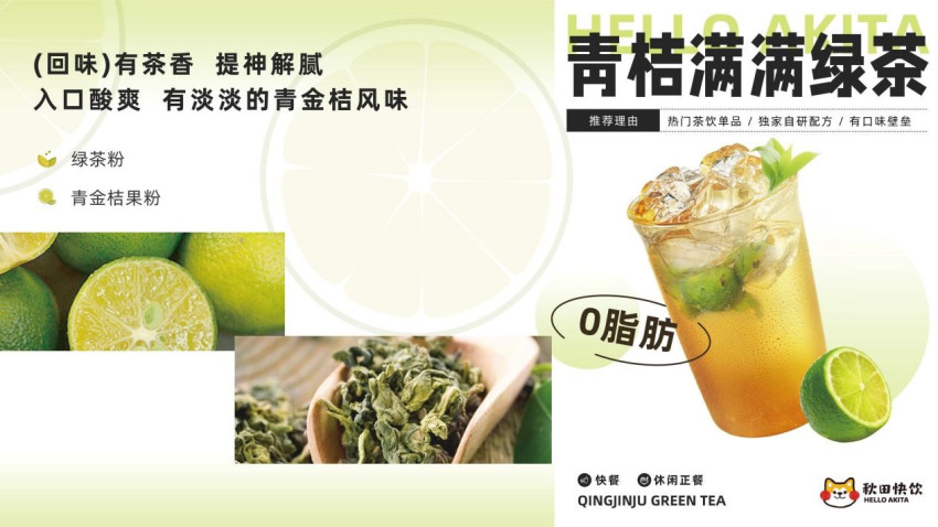 秋田快饮确认参展｜第三届中国餐饮品牌节暨2023中国餐饮产业展