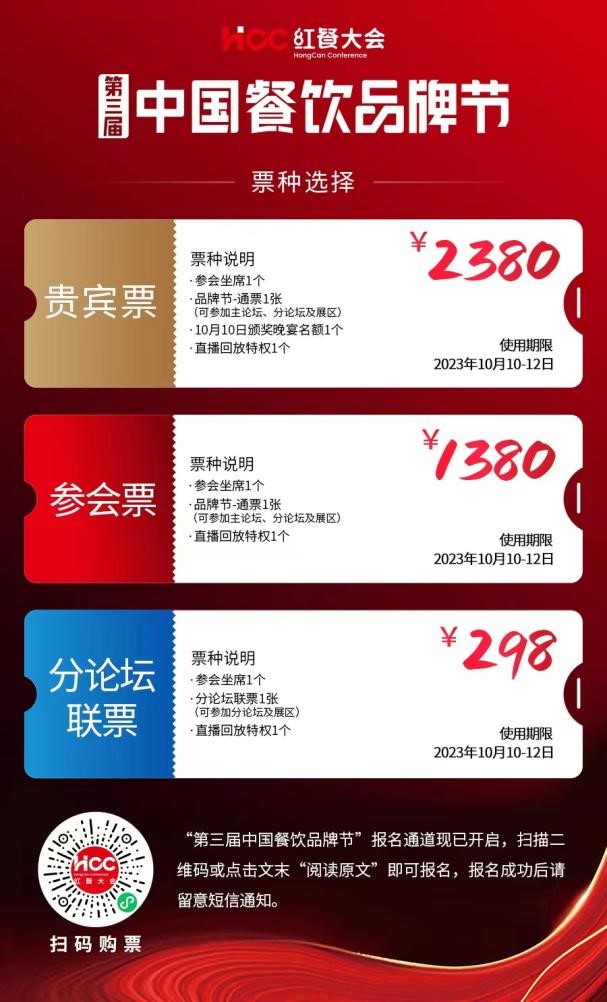 大咖云集 共襄盛会｜第三届中国餐饮品牌节于10月在广州举办