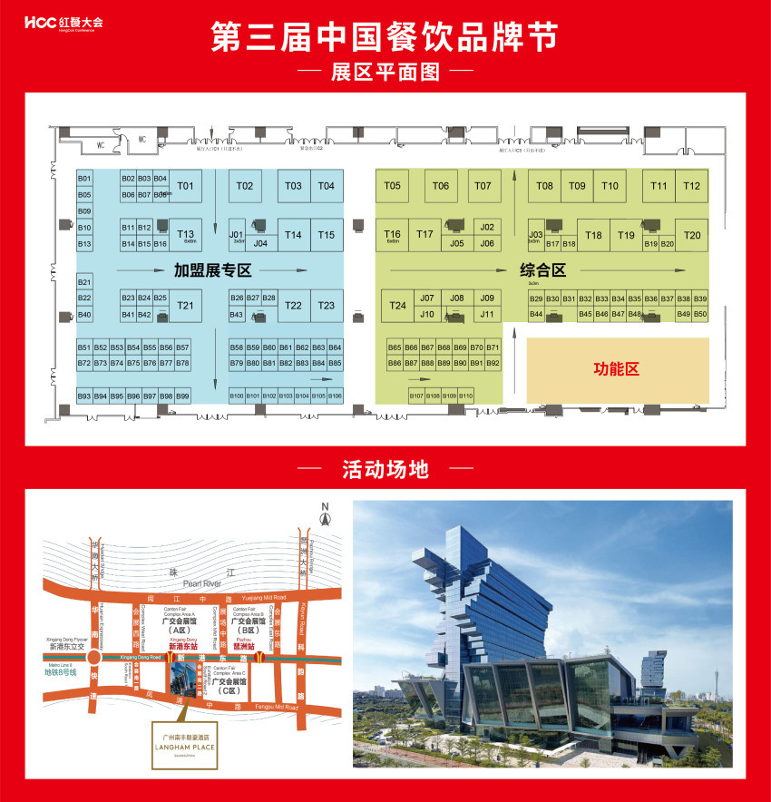 大咖云集 共襄盛会｜第三届中国餐饮品牌节于10月在广州举办