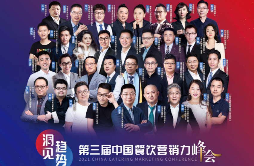 大咖云集 共襄盛会｜第三届中国餐饮品牌节于10月在广州举办