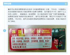新开业火锅店用“39.9元5荤5素”引流，不到一个