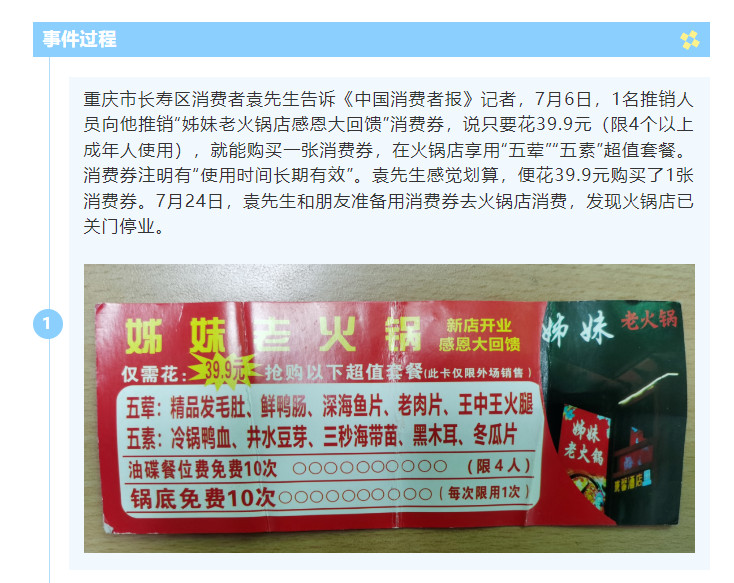 新开业火锅店用“39.9元5荤5素”引流，不到一个月倒闭