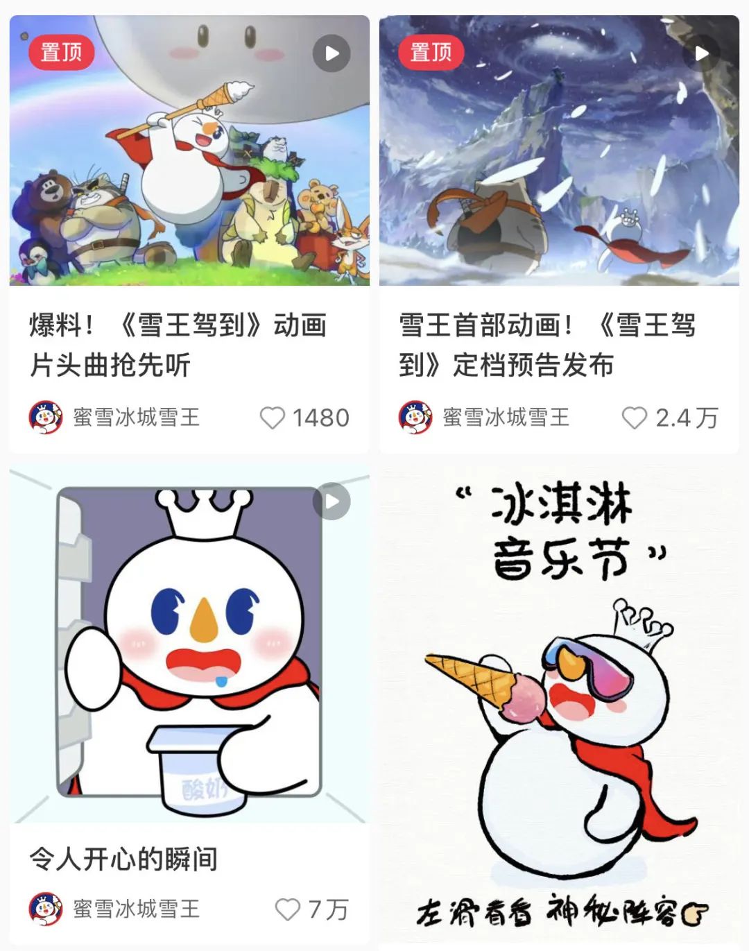 顶流“雪王”拍剧，蜜雪冰城圈粉新魔法｜营销观察