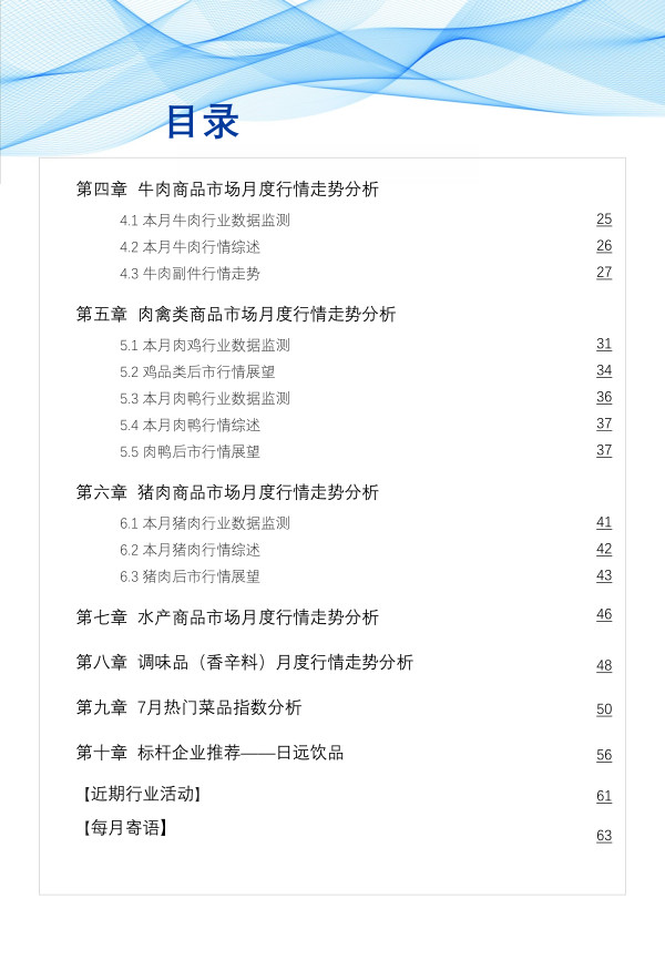 价格持稳运行！8月最新餐饮食材采购行情报告来了