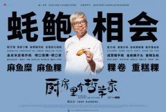 《味道的传承-影响中国菜的那些人---陈汉宗》新