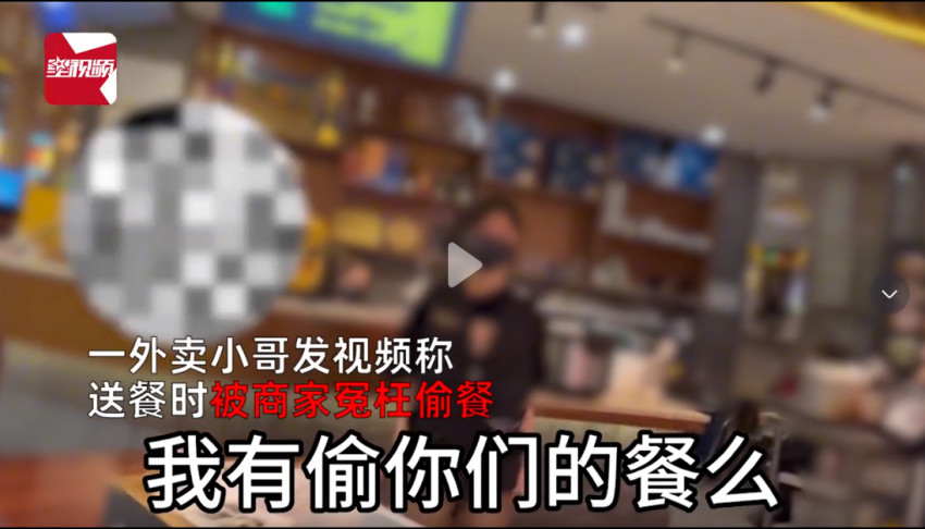 骑手被冤枉偷餐？餐饮品牌负责人：系误会，赔偿骑手1500元并开除店长