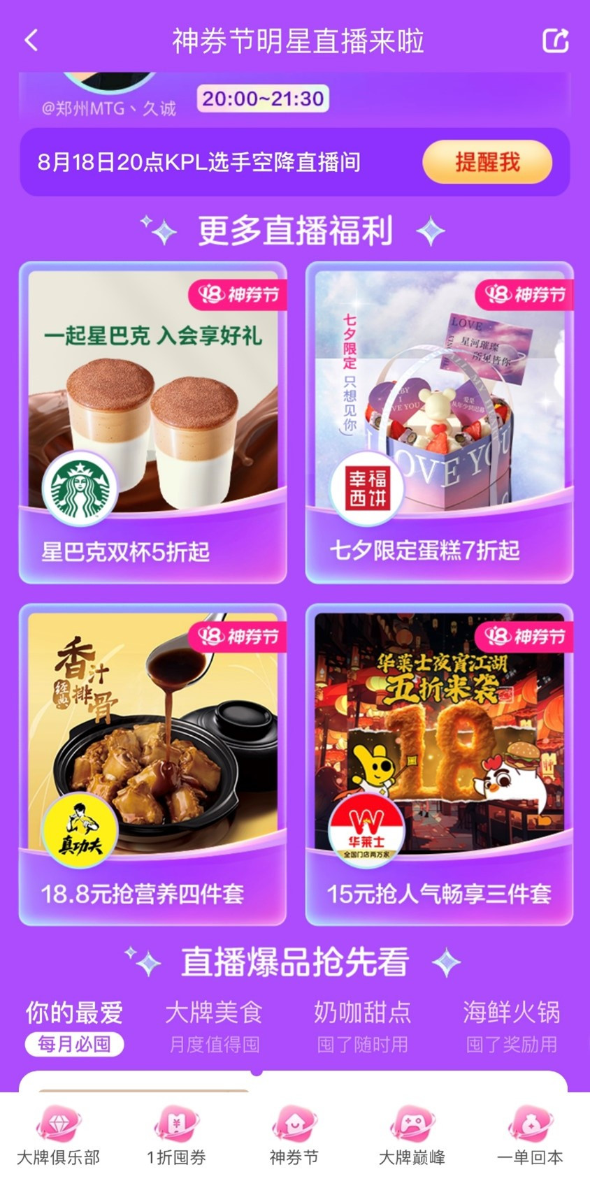 18款爆品1秒售罄、多品牌新客增长超50% 美团外卖直播成餐饮增长新动力