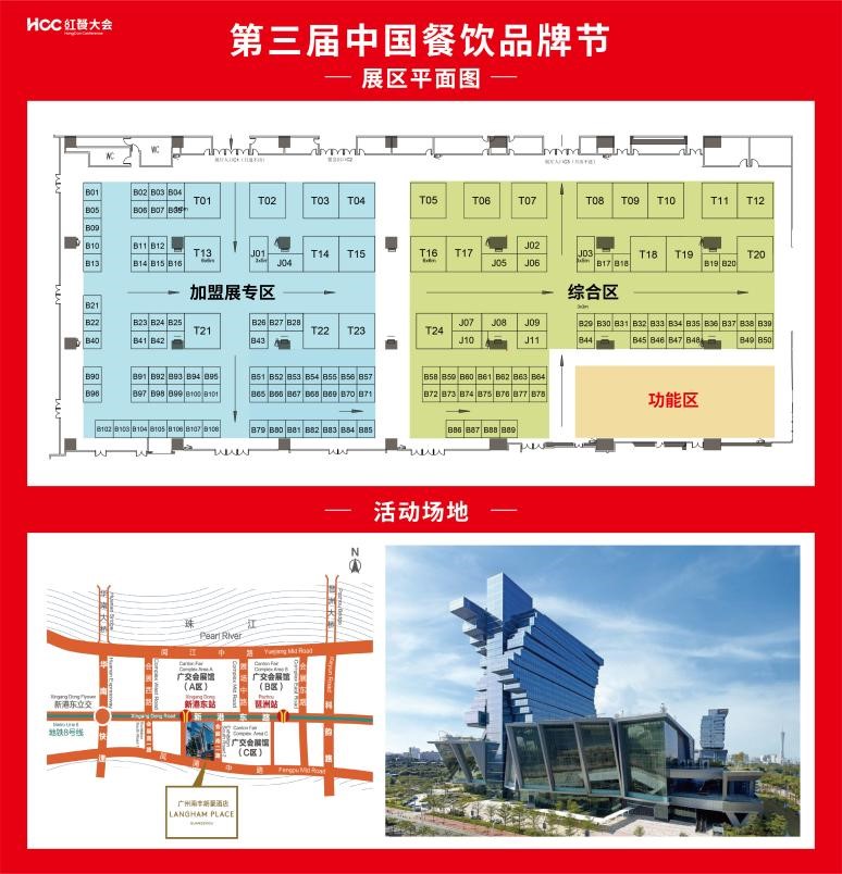 万店掌确认参展｜第三届中国餐饮品牌节暨2023餐饮产业展