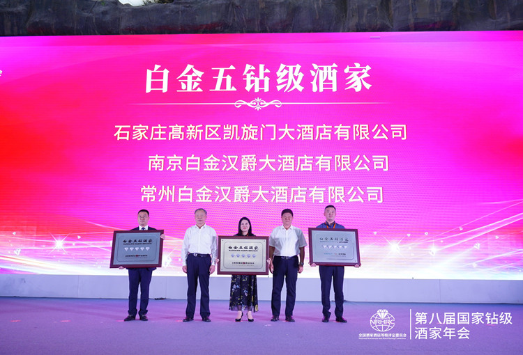 大咖云集!第八届国家钻级酒家年会在石家庄成功召开