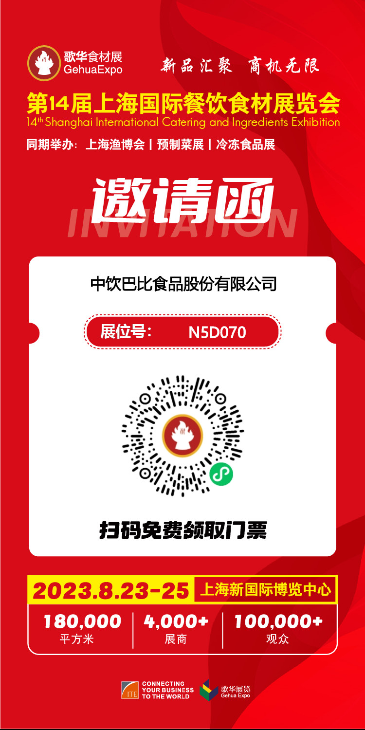 中饮巴比携半成品菜亮相上海国际餐饮食材展览会！
