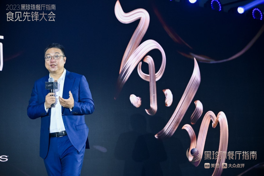 黑珍珠餐厅指南举办2023食见先锋大会，以“原创”书写中国文化自信