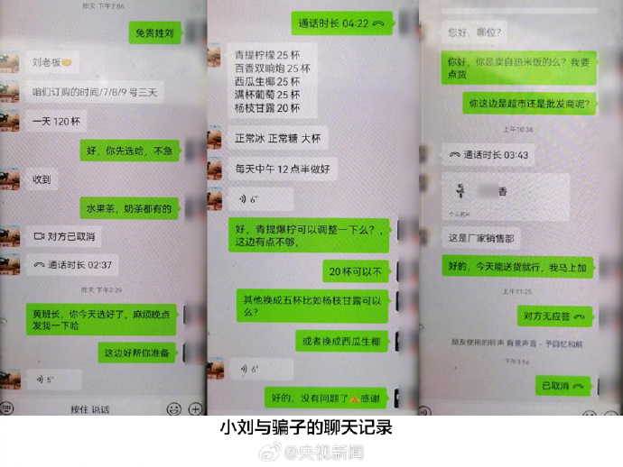 接120杯奶茶大单被骗3万元！餐饮人注意：订餐诈骗都有一个套路