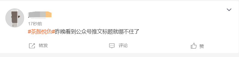 茶颜悦色就推文取名不当致歉：未来在标题拟订上会更加慎重