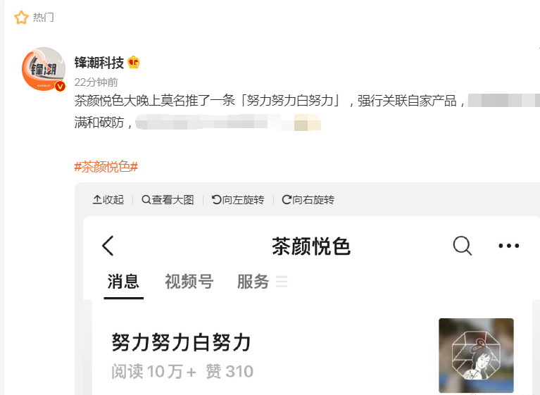 茶颜悦色就推文取名不当致歉：未来在标题拟订上会更加慎重