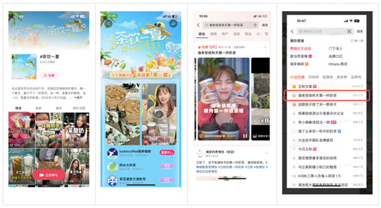「从夏天喝到秋天」新茶饮品牌持续“内卷化”，抖音如何助力商家抓住交易爆发节点