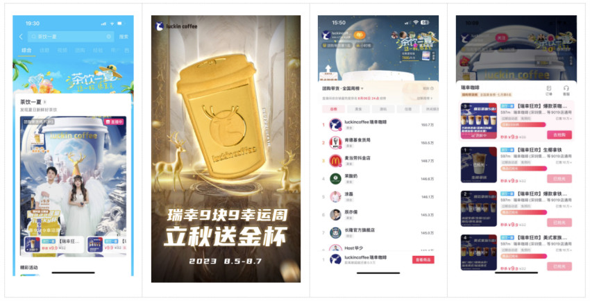 「从夏天喝到秋天」新茶饮品牌持续“内卷化”，抖音如何助力商家抓住交易爆发节点