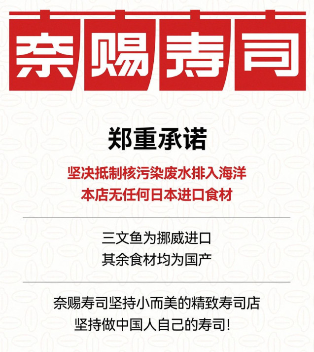 日本核污染水殃及日料店，多家日料品牌发布公告自证清白